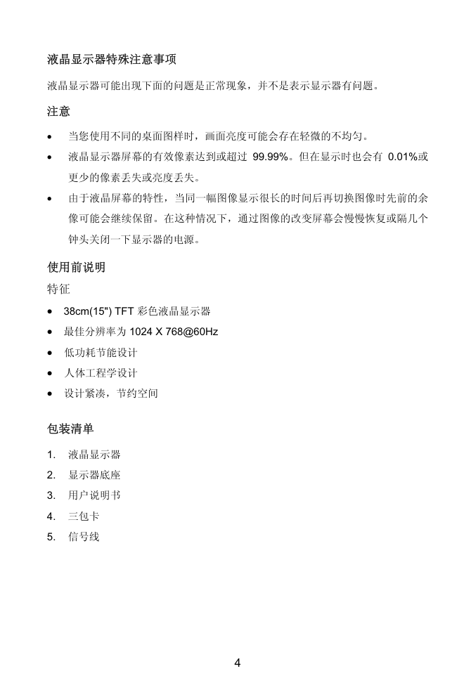 联想L15DB液晶显示器说明书-3