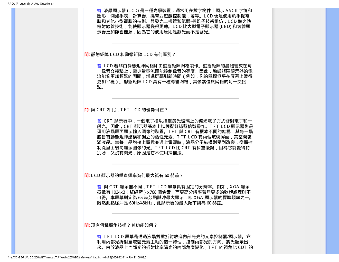 飞利浦 200WB7 LCD显示器说明书-8 飞利浦 200WB7 LCD显示器说明书-8