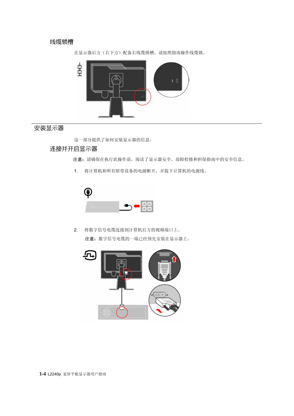 ThinkVision L2240pW液晶显示器用户说明手册-7