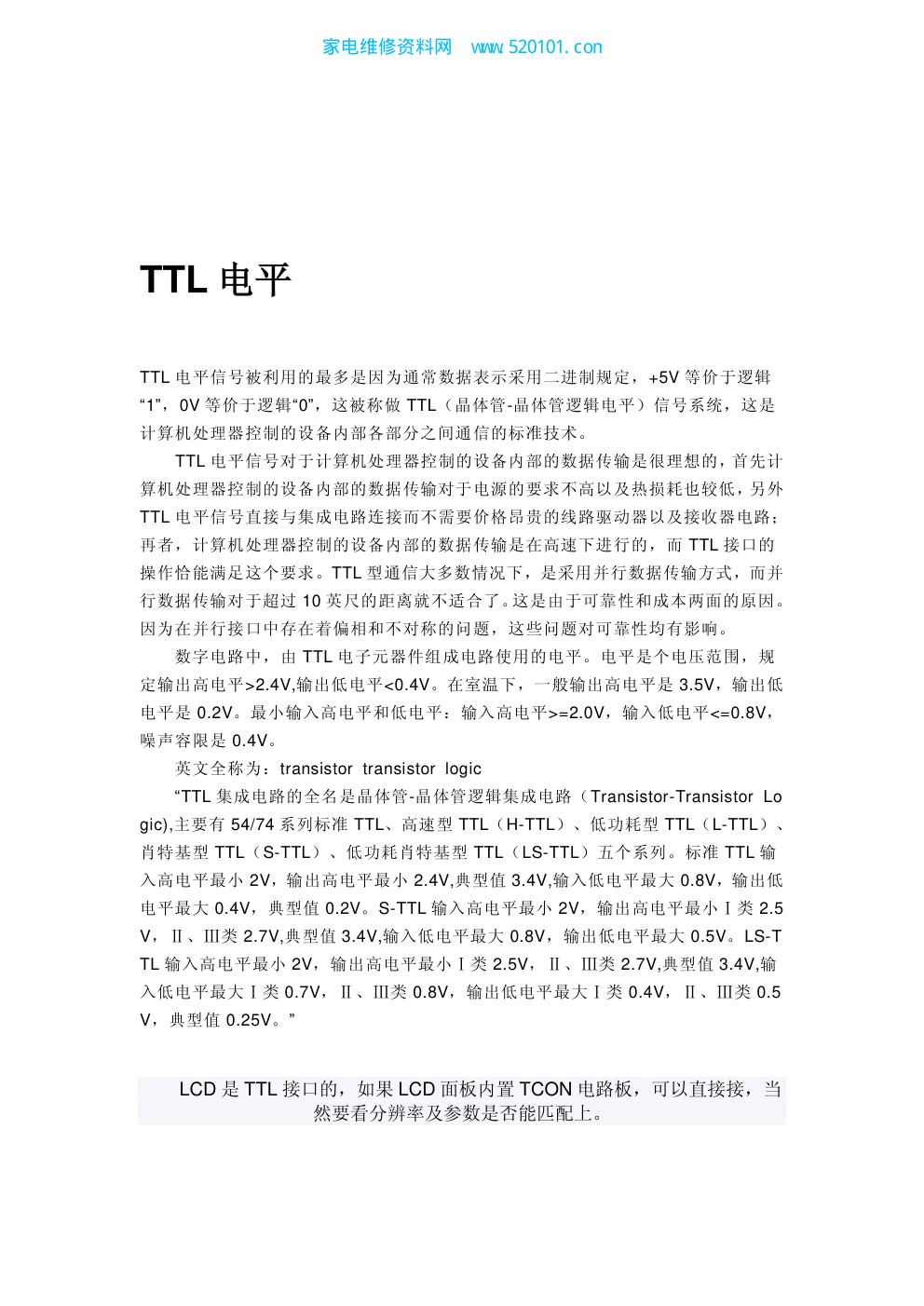 各种液晶屏接口定义TTL、T-CON、LVDS-0 各种液晶屏接口定义TTL、T-CON、LVDS-0
