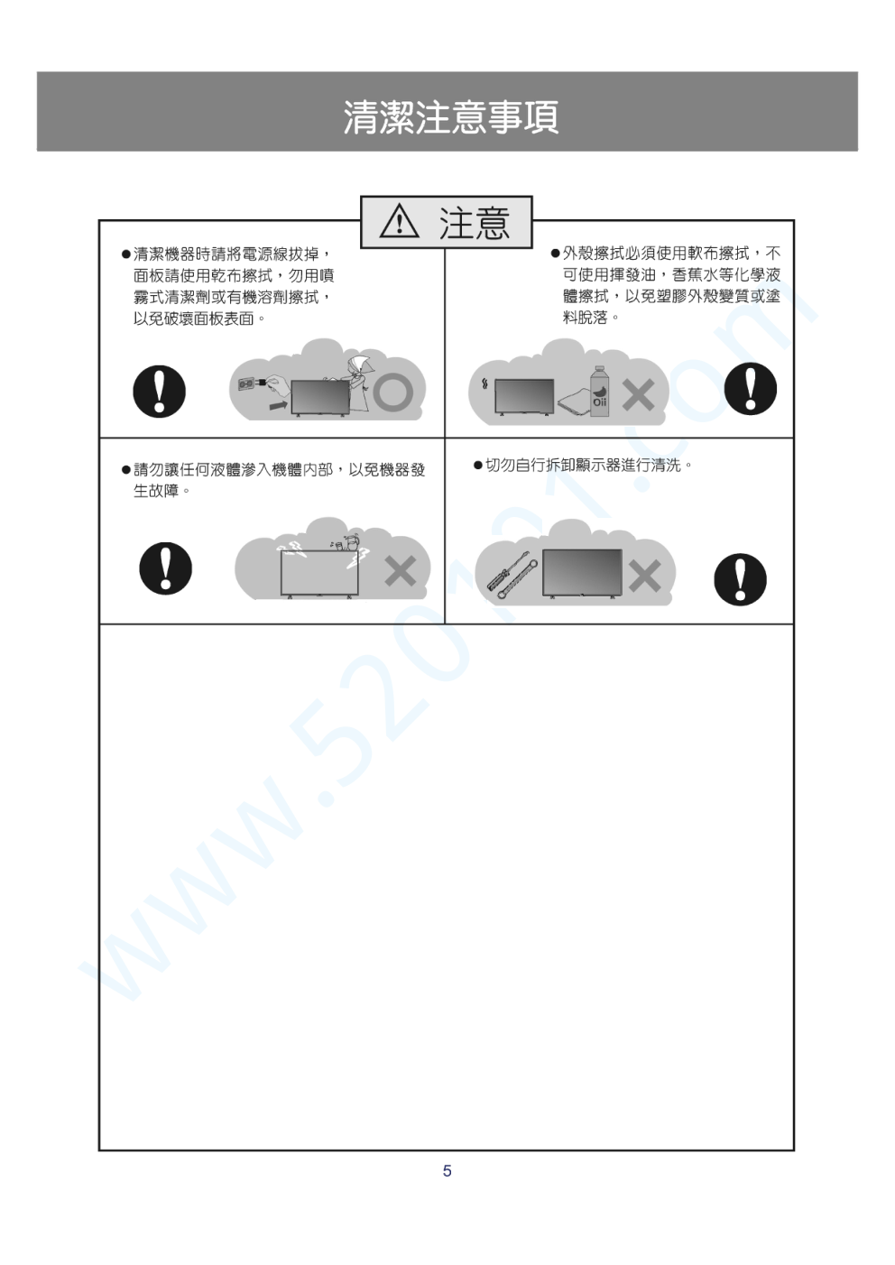 声宝EM-43DT16D液晶电视说明书-5