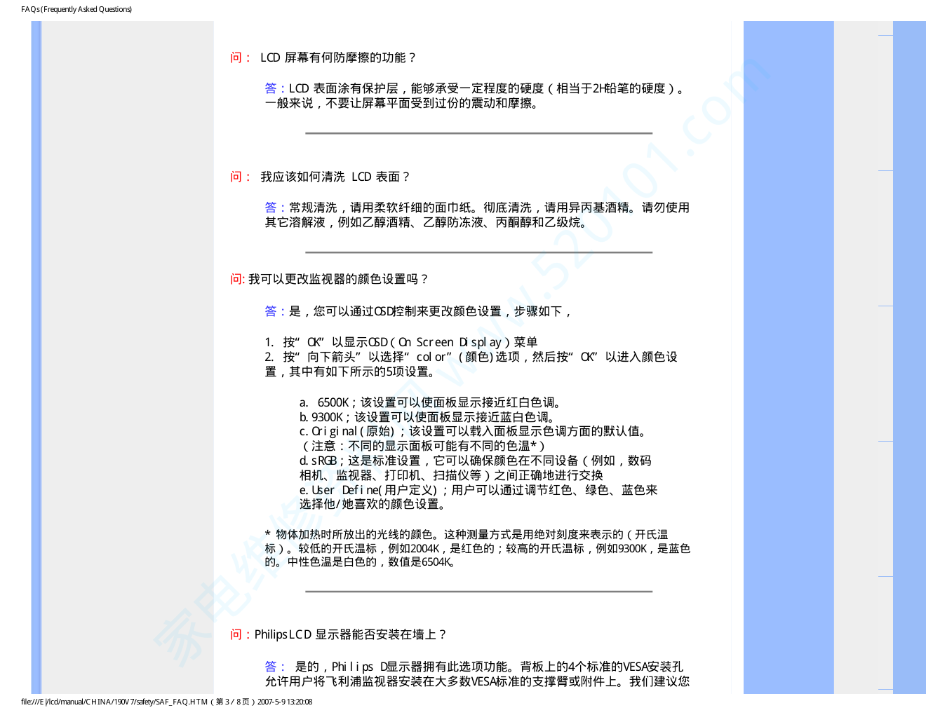 飞利浦190V7FB93液晶显示器说明书-5 飞利浦190V7FB93液晶显示器说明书-5