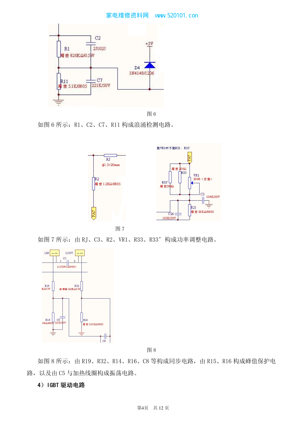海尔C21-B3101电磁炉电路分析图纸-5 海尔C21-B3101电磁炉电路分析图纸-5