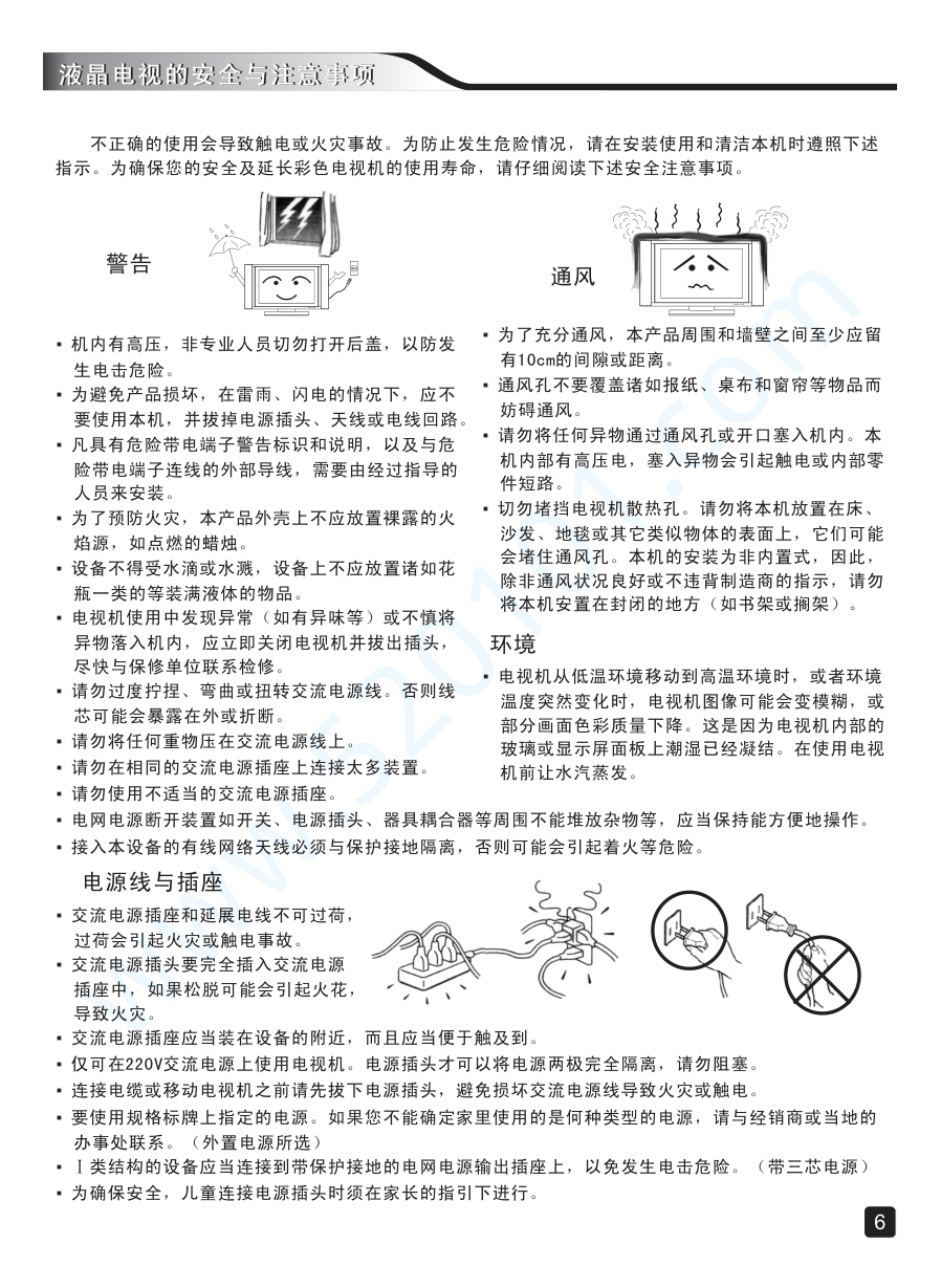 创维24E3000液晶电视说明书-7 创维24E3000液晶电视说明书-7
