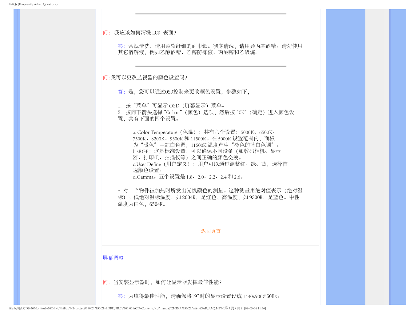 飞利浦190C1SB93液晶显示器说明书-5 飞利浦190C1SB93液晶显示器说明书-5