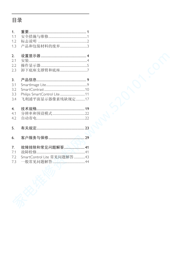 飞利浦232EL2SB93液晶显示器说明书-1