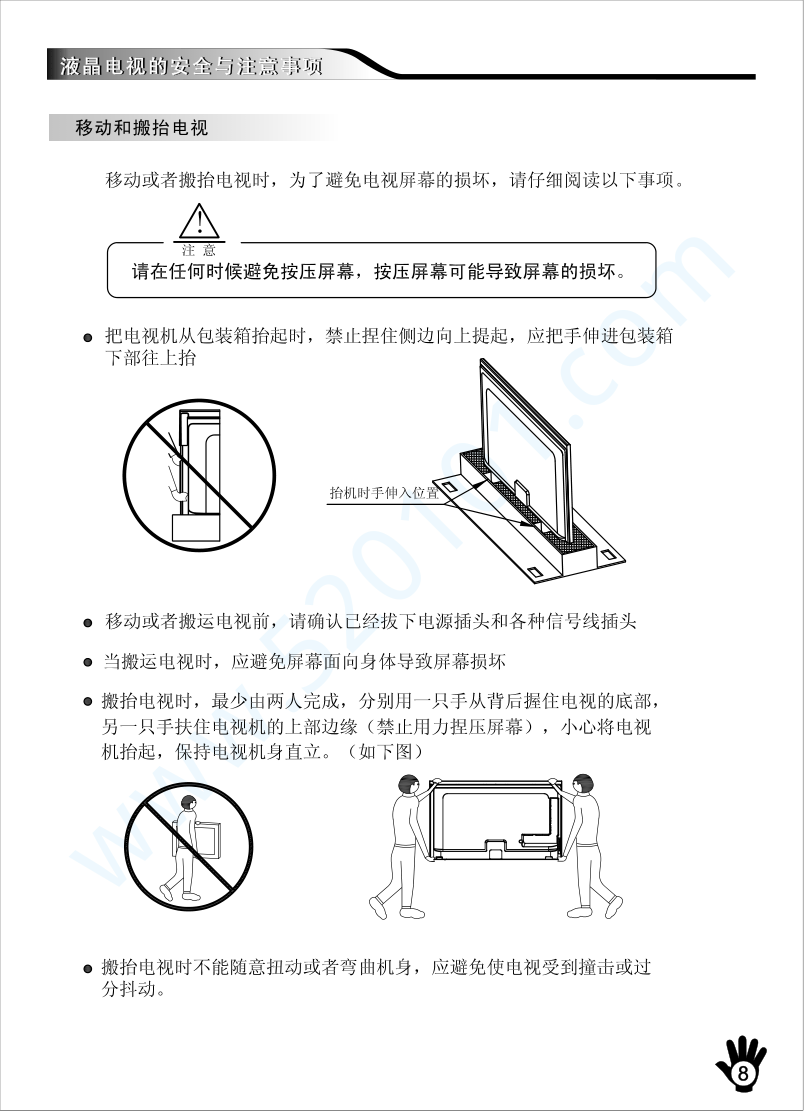 创维42E800A液晶电视说明书-8