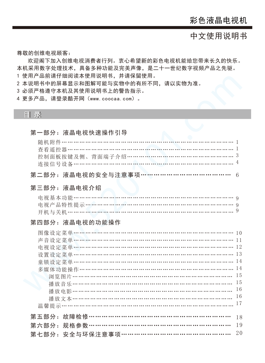创维32E201E液晶电视说明书-1 创维32E201E液晶电视说明书-1