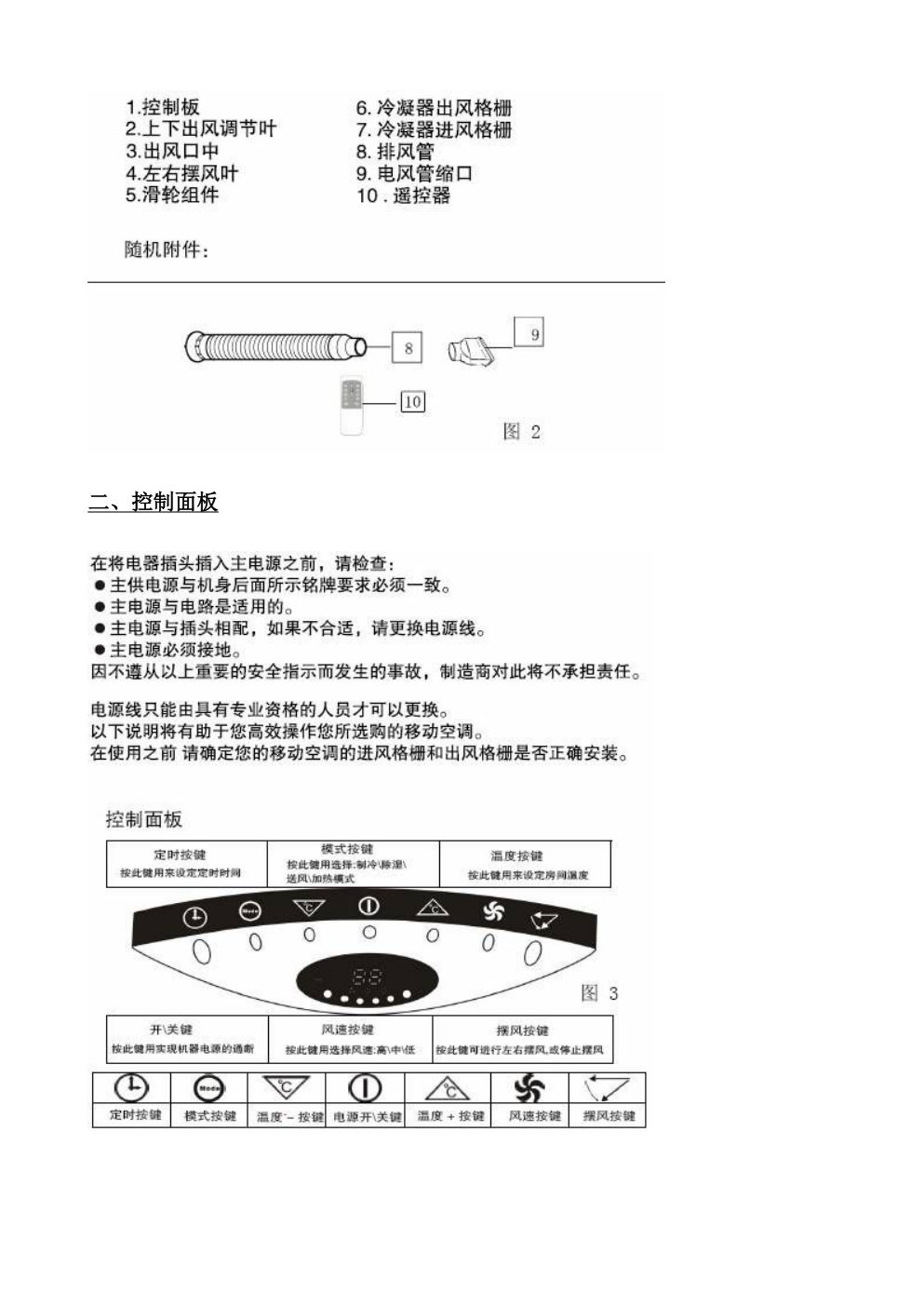 TCL KY-25DY移动空调使用说明书-1 TCL KY-25DY移动空调使用说明书-1