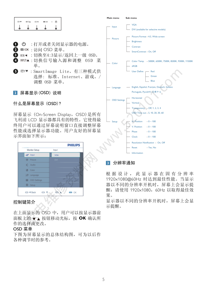 飞利浦221E2SB93液晶显示器说明书-6 飞利浦221E2SB93液晶显示器说明书-6
