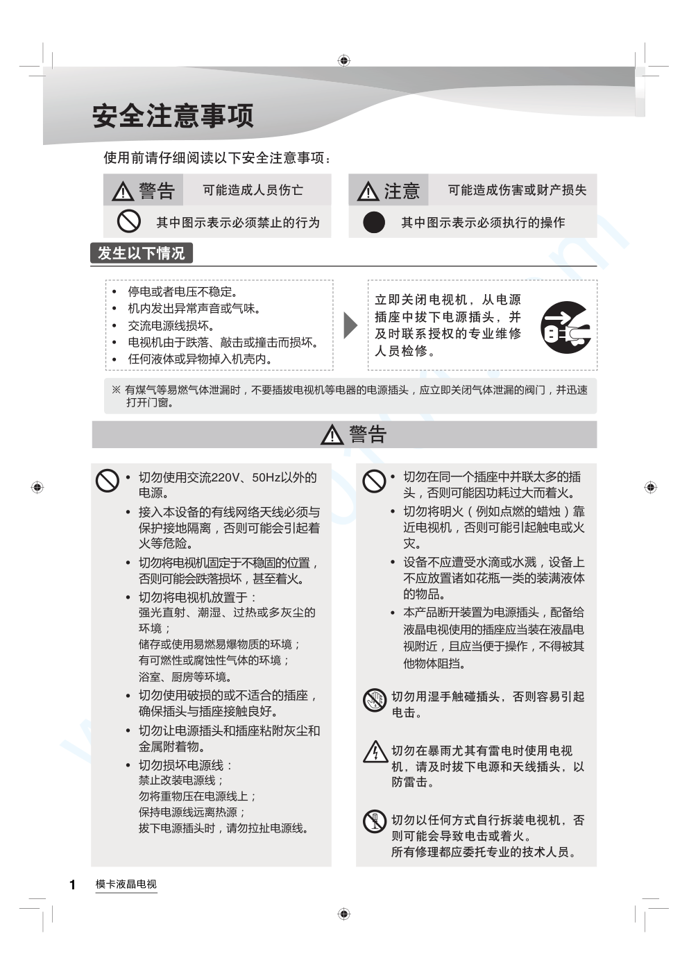 海尔U55Q81液晶电视说明书-1