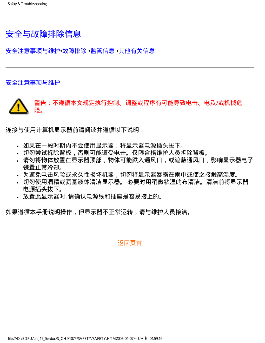 飞利浦107P50显示器说明书-1 飞利浦107P50显示器说明书-1