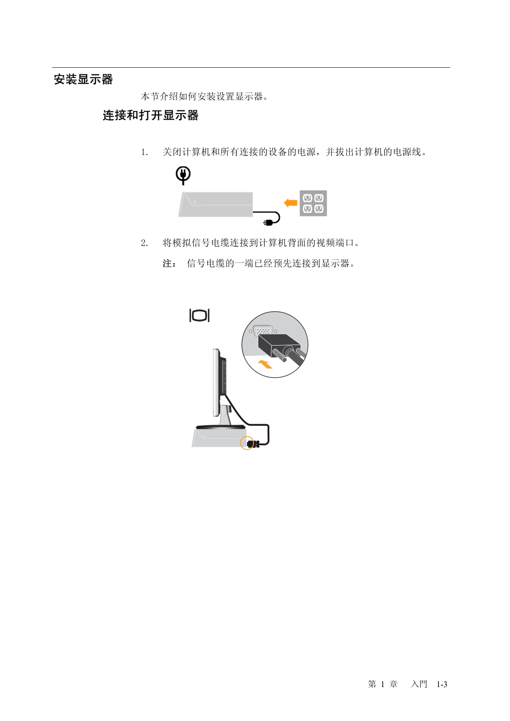 联想D170W液晶显示器说明书-3 联想D170W液晶显示器说明书-3