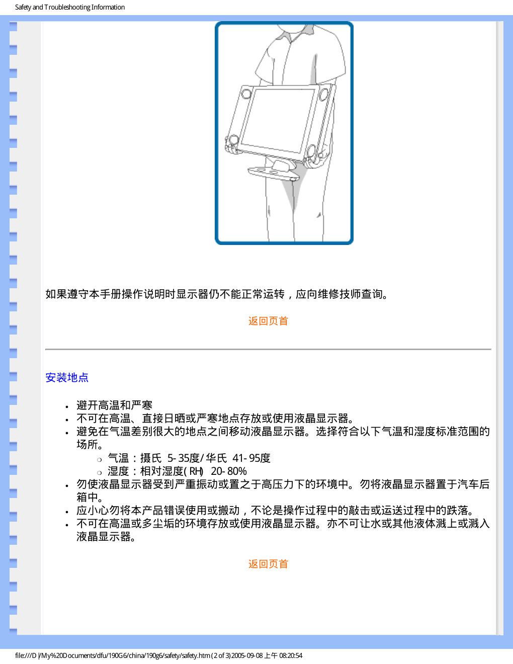 飞利浦190G6FB93液晶显示器说明书-2 飞利浦190G6FB93液晶显示器说明书-2