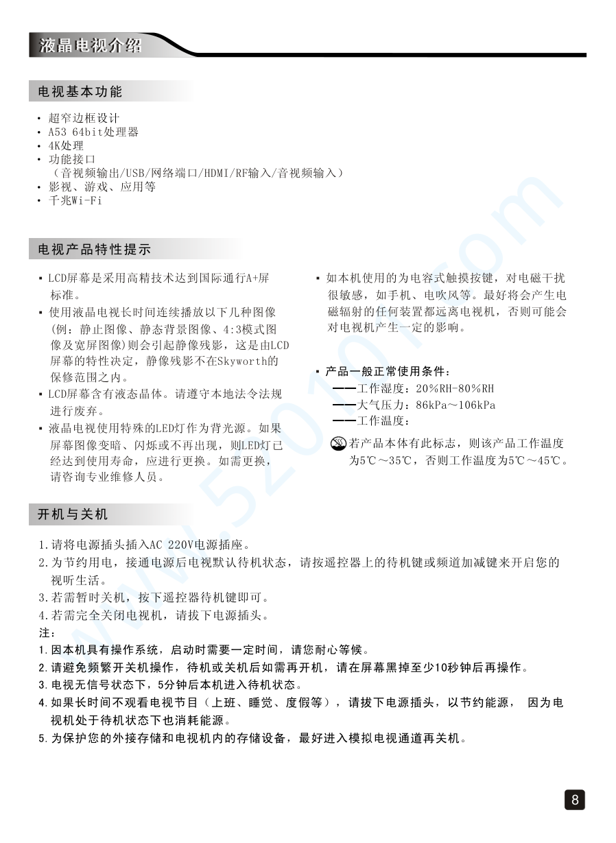 创维55V5E液晶电视说明书-9 创维55V5E液晶电视说明书-9