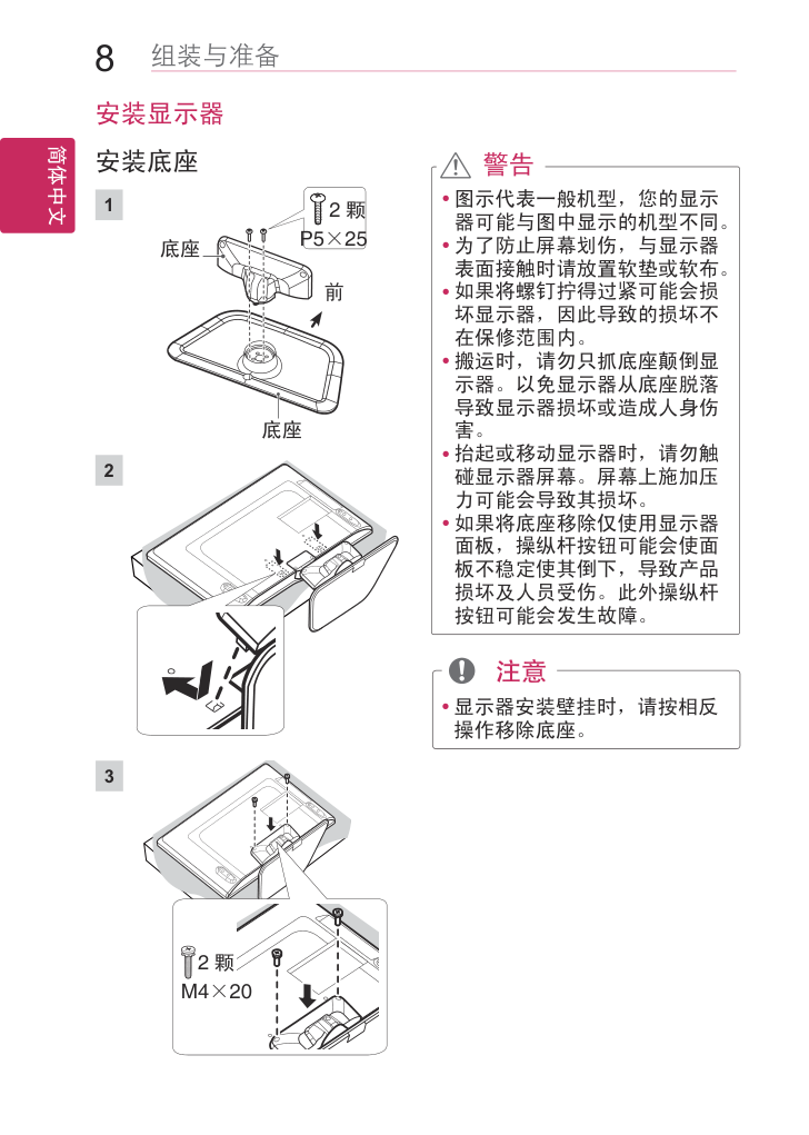 LG 32MB25VQ液晶显示器说明书-8