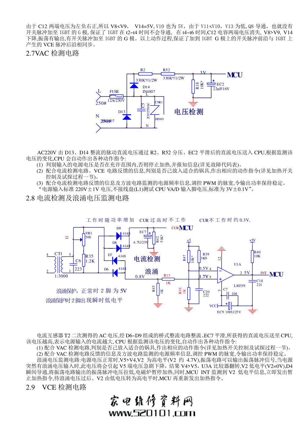 博泰牌电磁炉维修培训手册-4