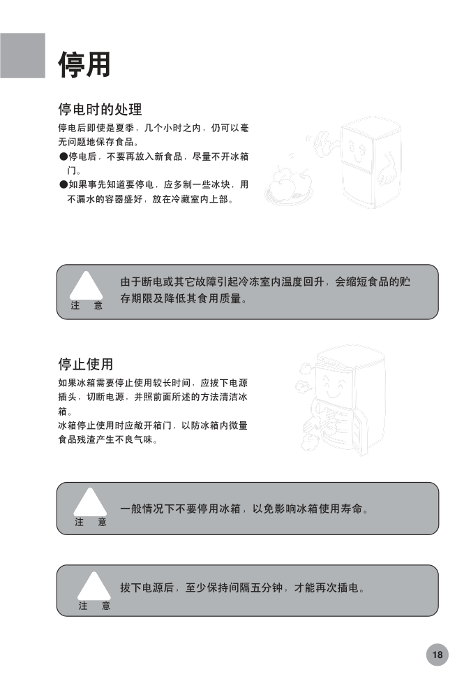 海尔节能冰箱BCD-208KA使用说明书-8 海尔节能冰箱BCD-208KA使用说明书-8