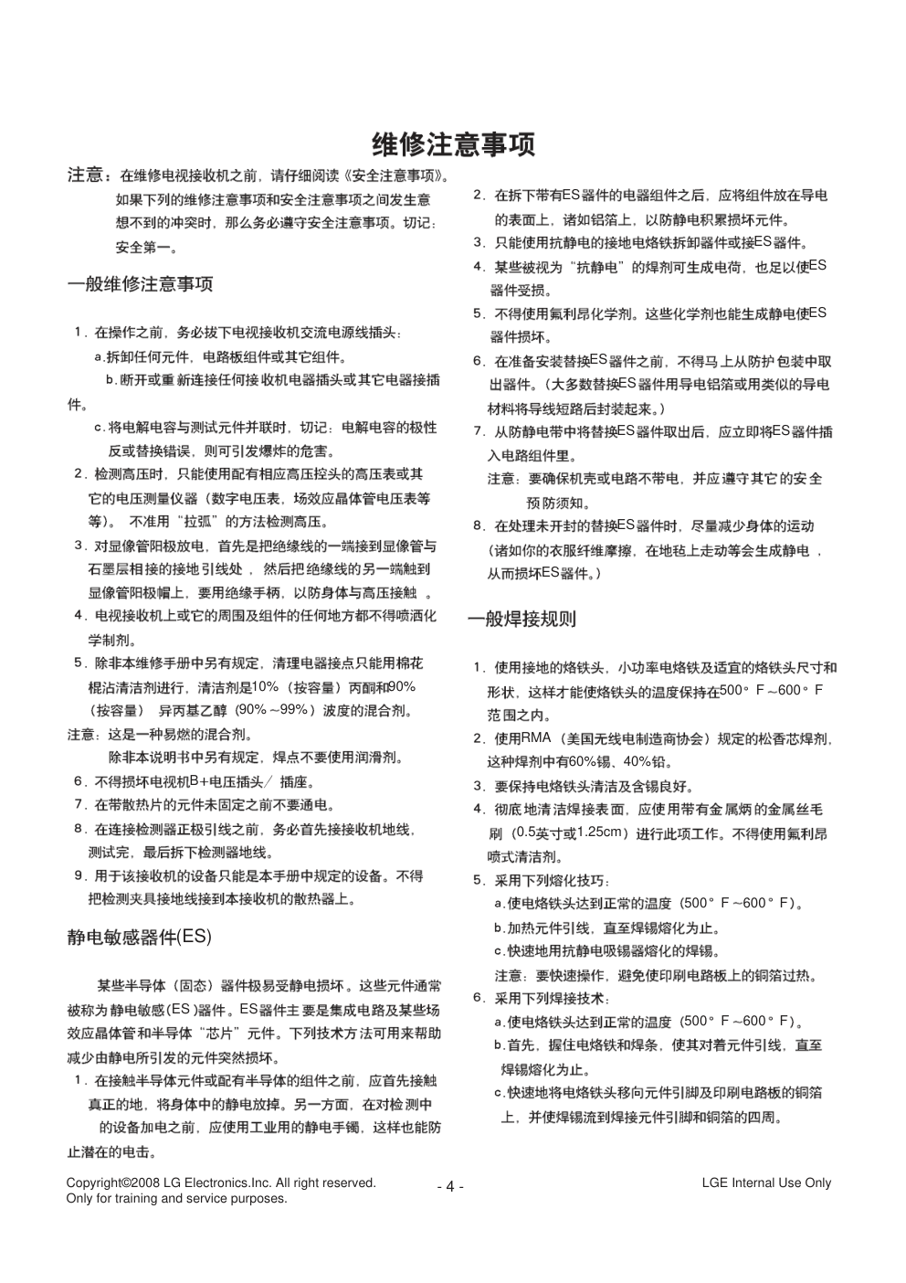 LG 29FG1RL彩电维修手册和原理图-3