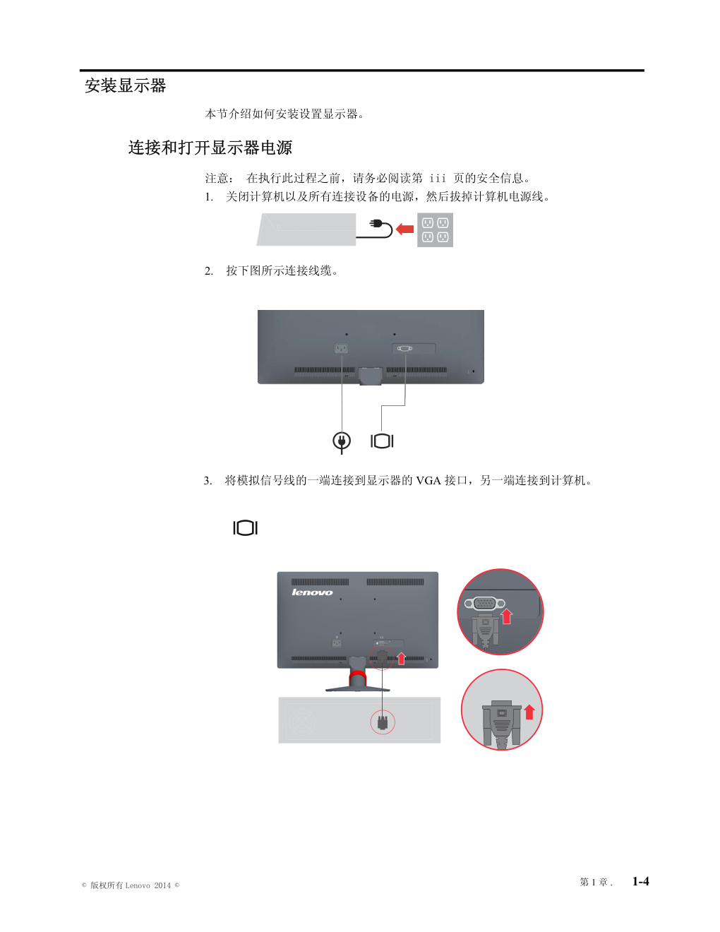 联想T2014s液晶显示器说明书-6 联想T2014s液晶显示器说明书-6