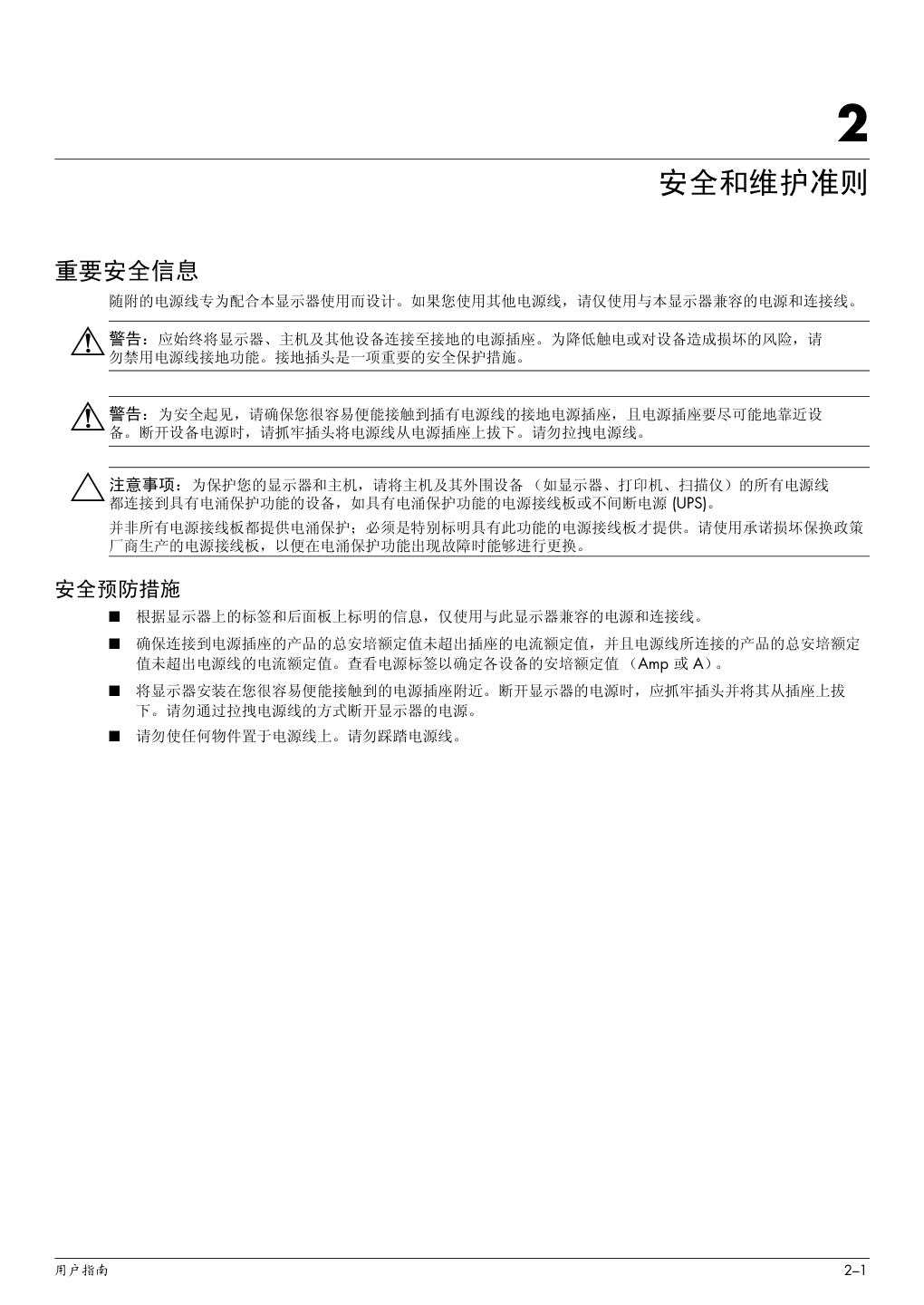 惠普VP19液晶示器说明书-8 惠普VP19液晶示器说明书-8
