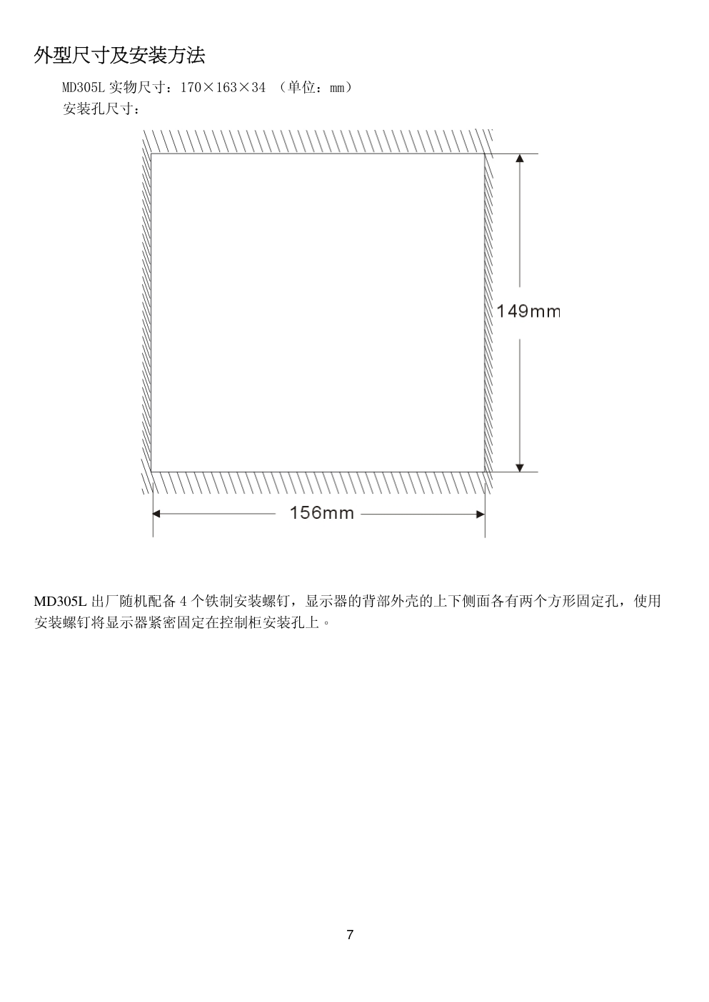 eView系列文本显示器MD305L安装说明-6