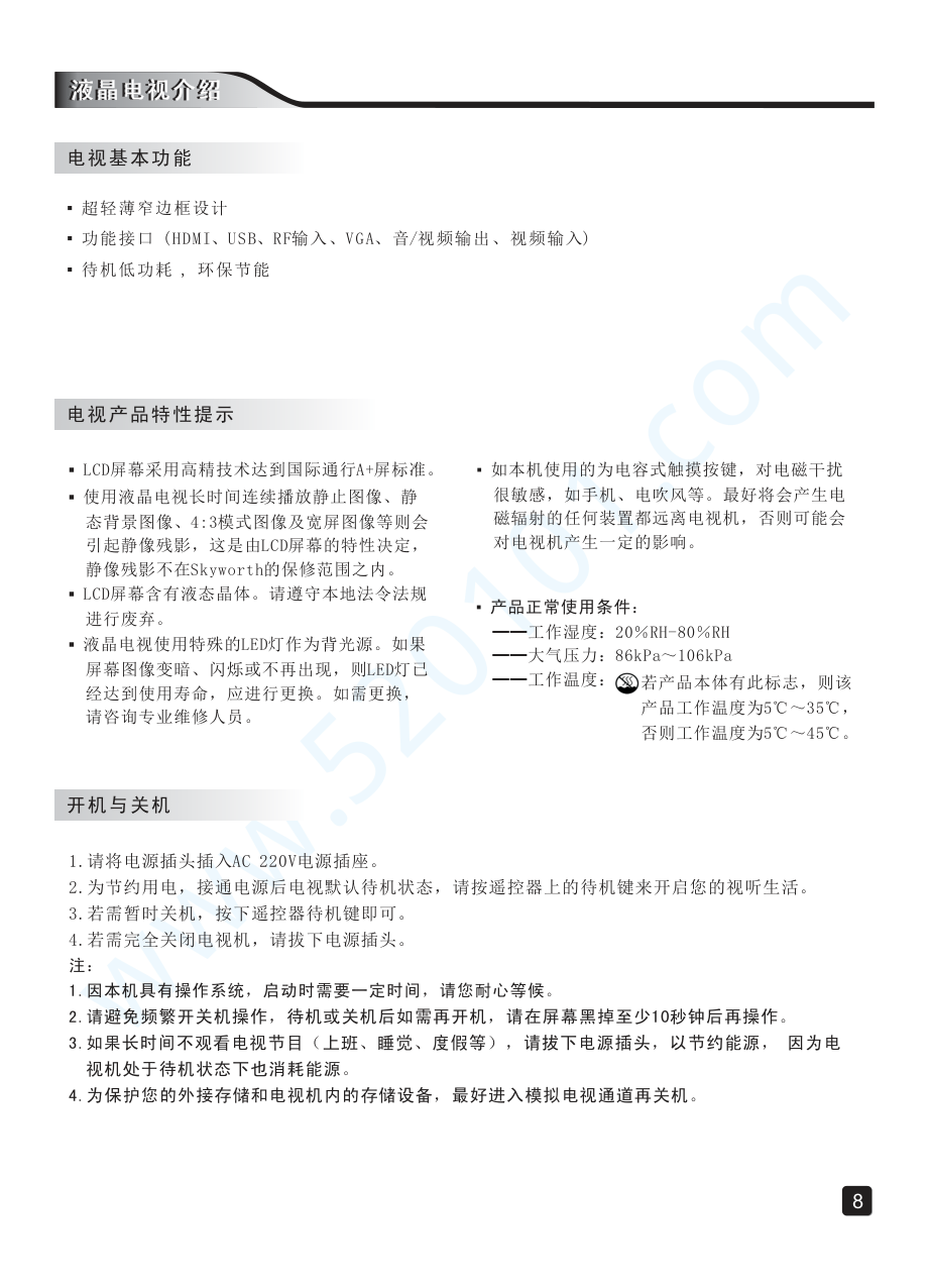创维42E361S液晶电视说明书-9