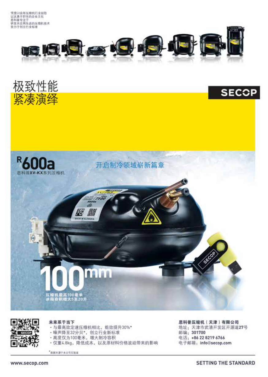 国内常用冰箱压缩机资料大全（十余个品牌）-7
