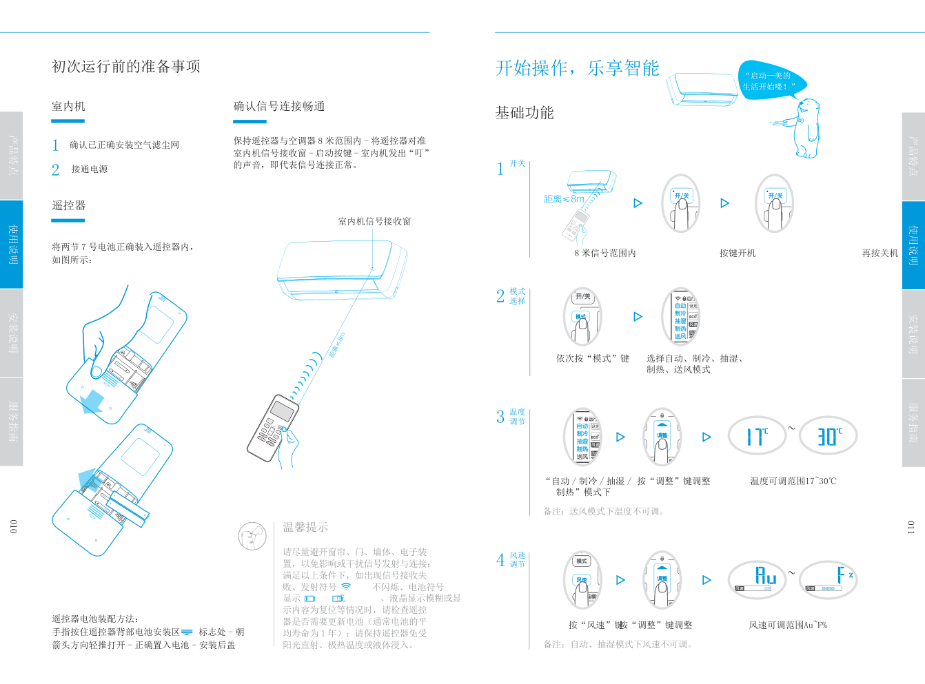 美的KFR-26GWBP3DN1Y-HB402(B2)挂壁式空调使用安装说明书-6 美的KFR-26GWBP3DN1Y-HB402(B2)挂壁式空调使用安装说明书-6