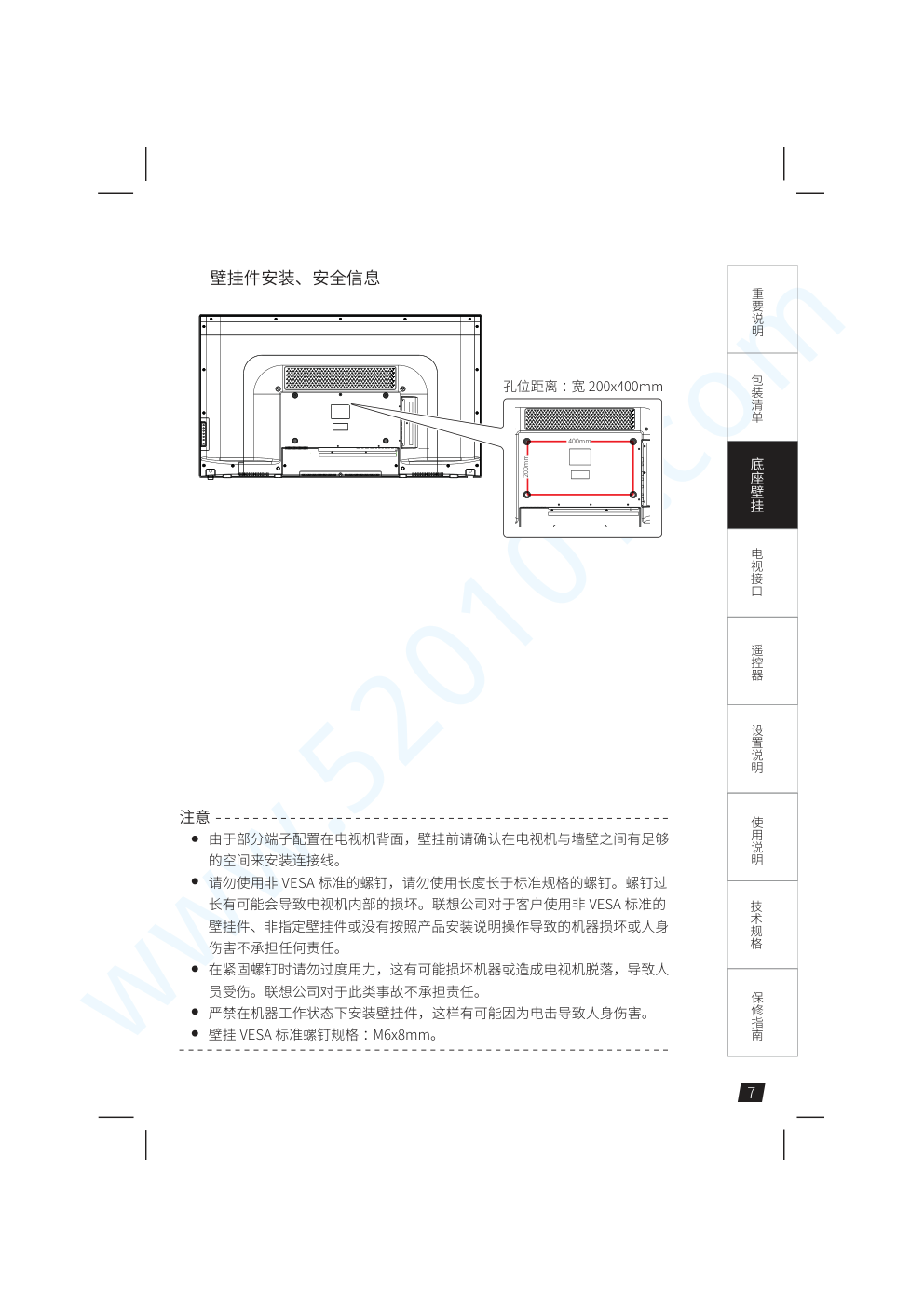 联想55E6液晶电视说明书-7 联想55E6液晶电视说明书-7