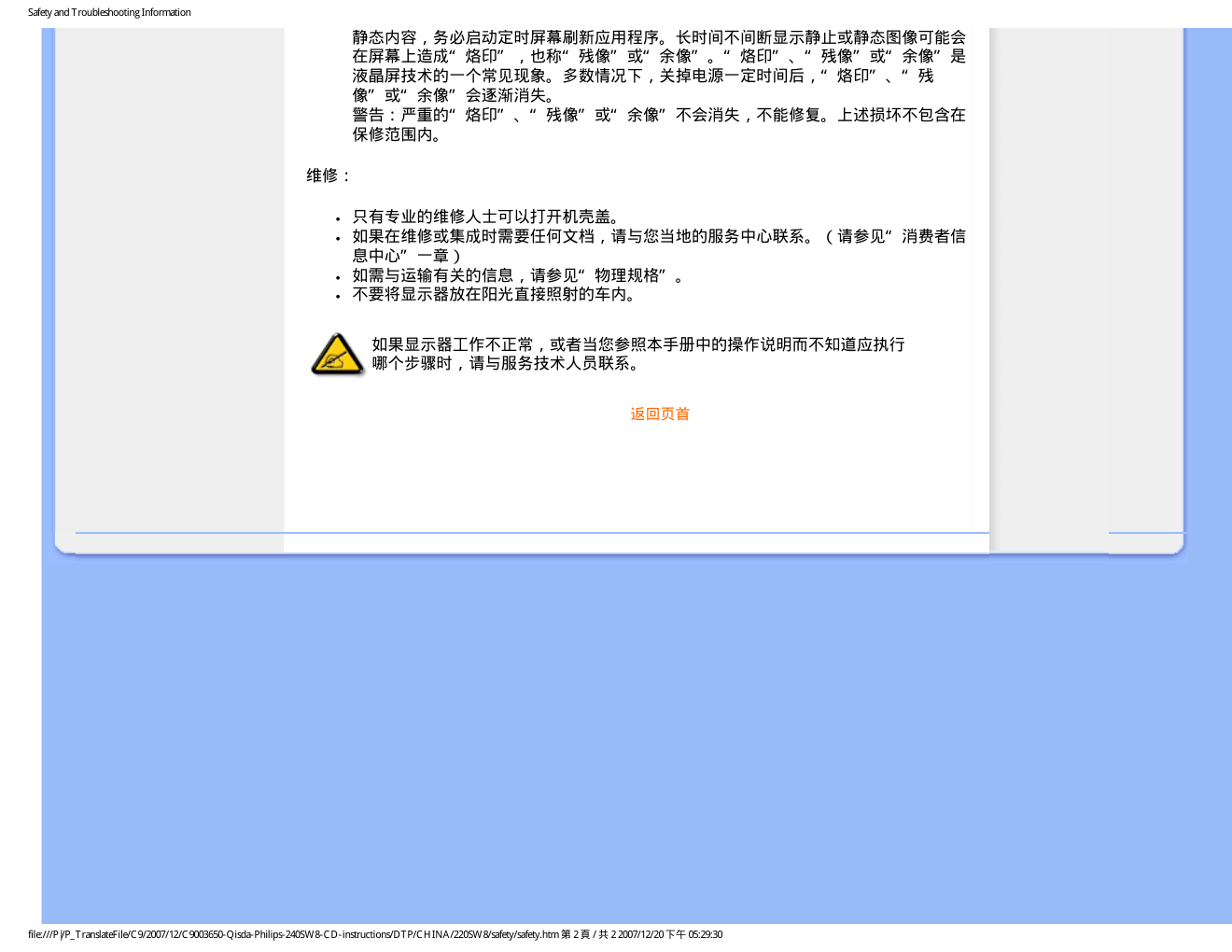 飞利浦220SW8FB193液晶显示器说明书-2 飞利浦220SW8FB193液晶显示器说明书-2