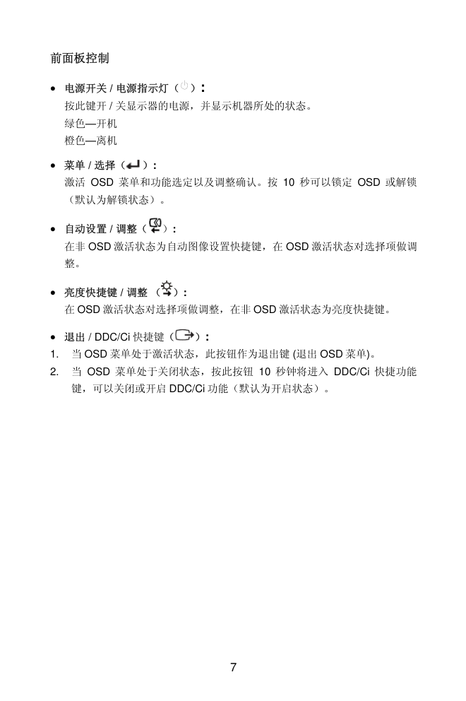 联想LXM-WL19BH液晶显示器说明书-8 联想LXM-WL19BH液晶显示器说明书-8