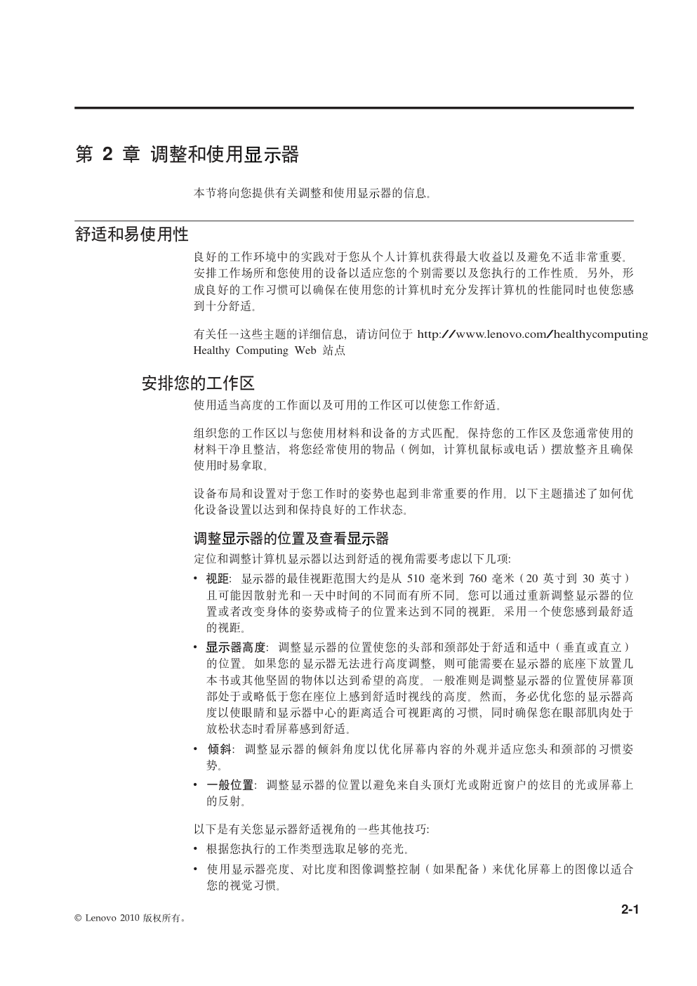 联想L2021wD液晶显示器说明书-8
