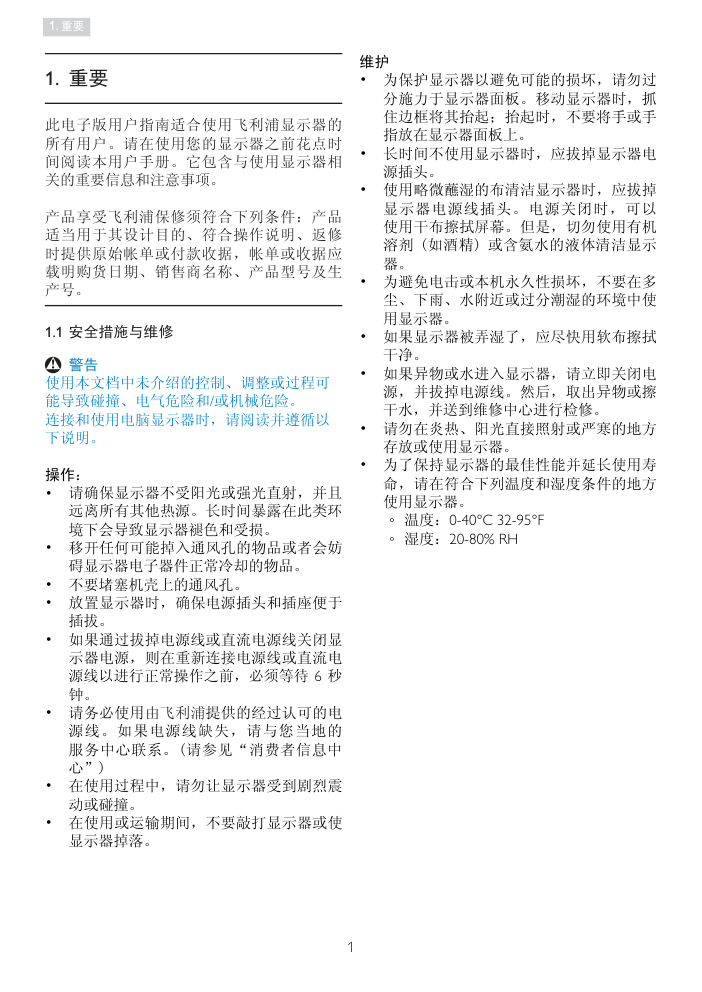 飞利浦228C3L显示器用户手册-2 飞利浦228C3L显示器用户手册-2