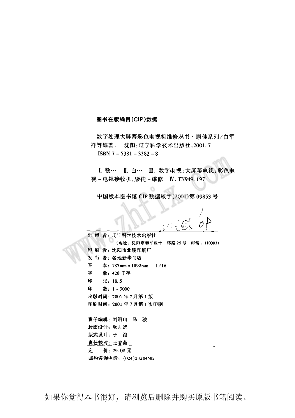 数字处理大屏幕彩色电视机维修丛书·康佳系列-2 数字处理大屏幕彩色电视机维修丛书·康佳系列-2