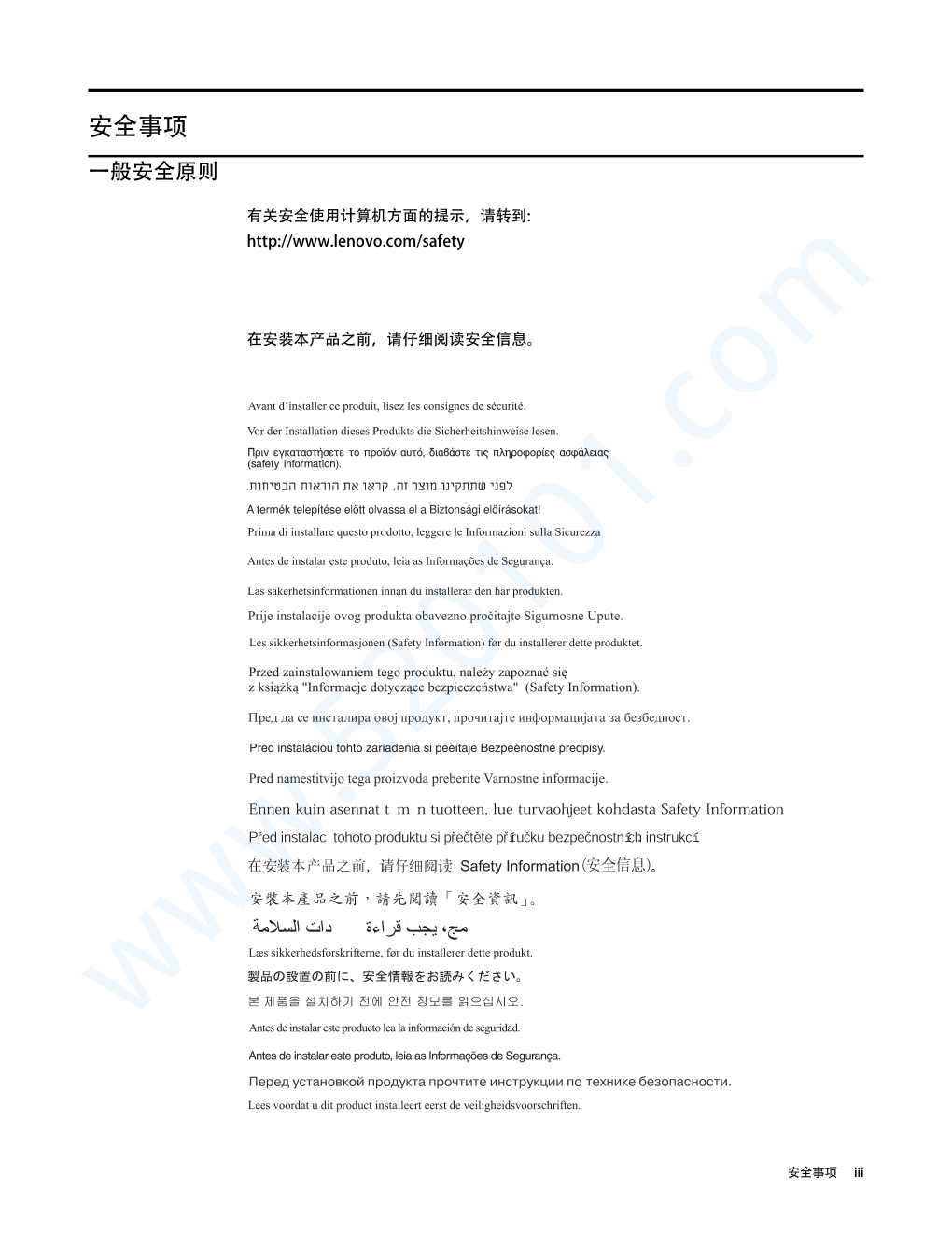 联想X24i-10显示器说明书-3 联想X24i-10显示器说明书-3