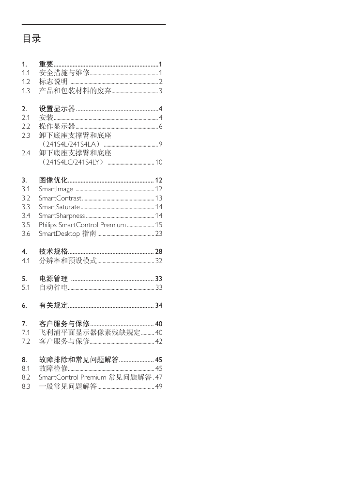 飞利浦241S4L显示器说明书-1 飞利浦241S4L显示器说明书-1