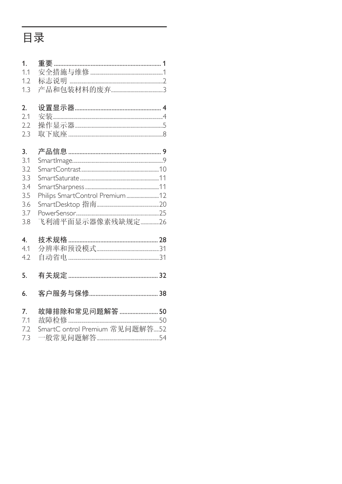 飞利浦225PL2显示器用户手册-1 飞利浦225PL2显示器用户手册-1