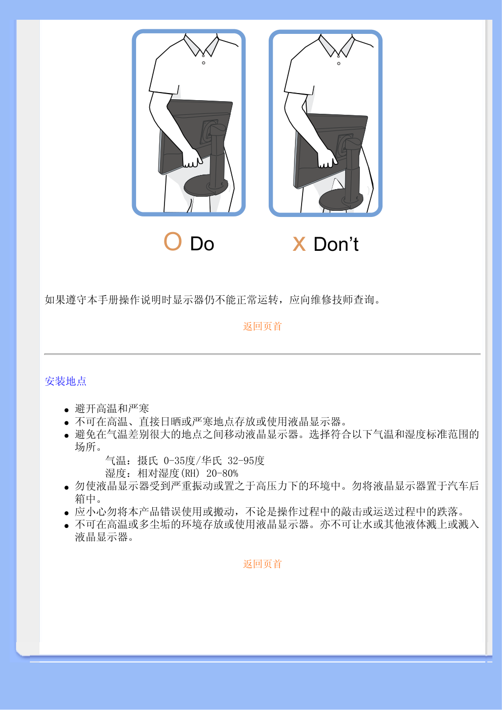 飞利浦220BW8EB93液晶显示器说明书-2 飞利浦220BW8EB93液晶显示器说明书-2