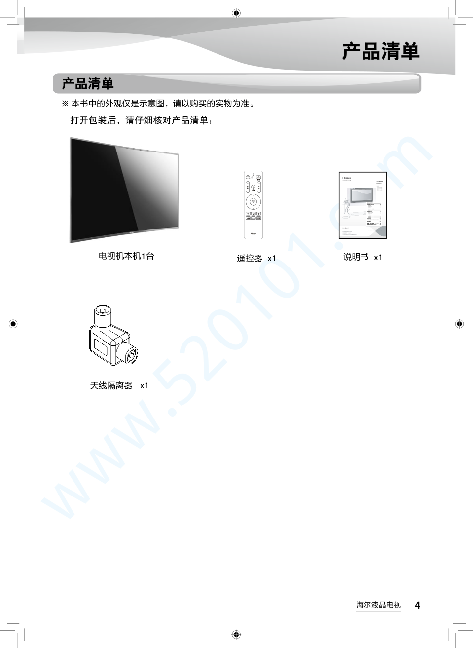 海尔LQ49AL88U81A3液晶电视说明书-4