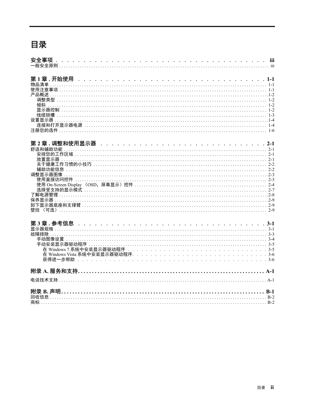 联想LS2323wA宽屏监视器用户手册-1 联想LS2323wA宽屏监视器用户手册-1