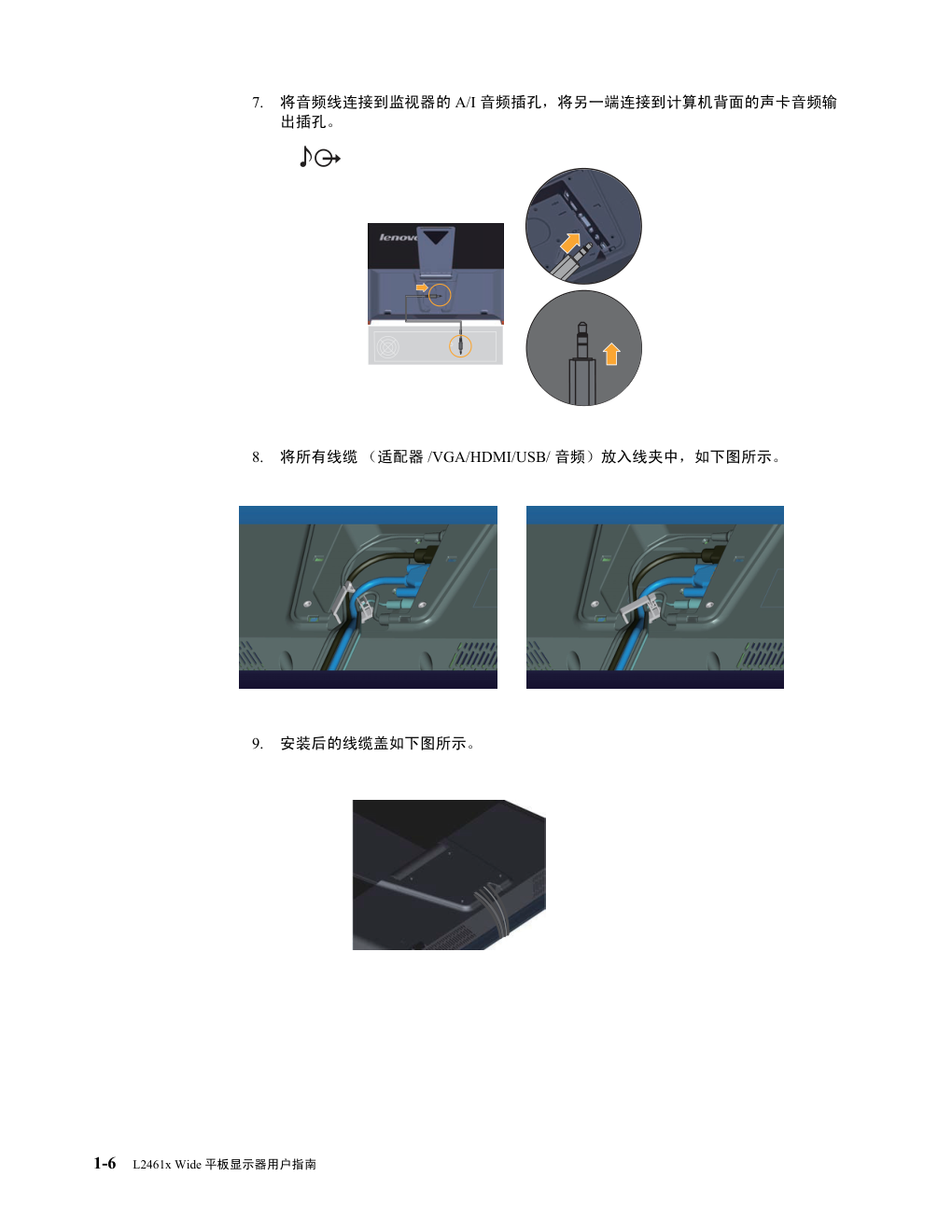 联想L2461xw液晶显示器说明书-9 联想L2461xw液晶显示器说明书-9