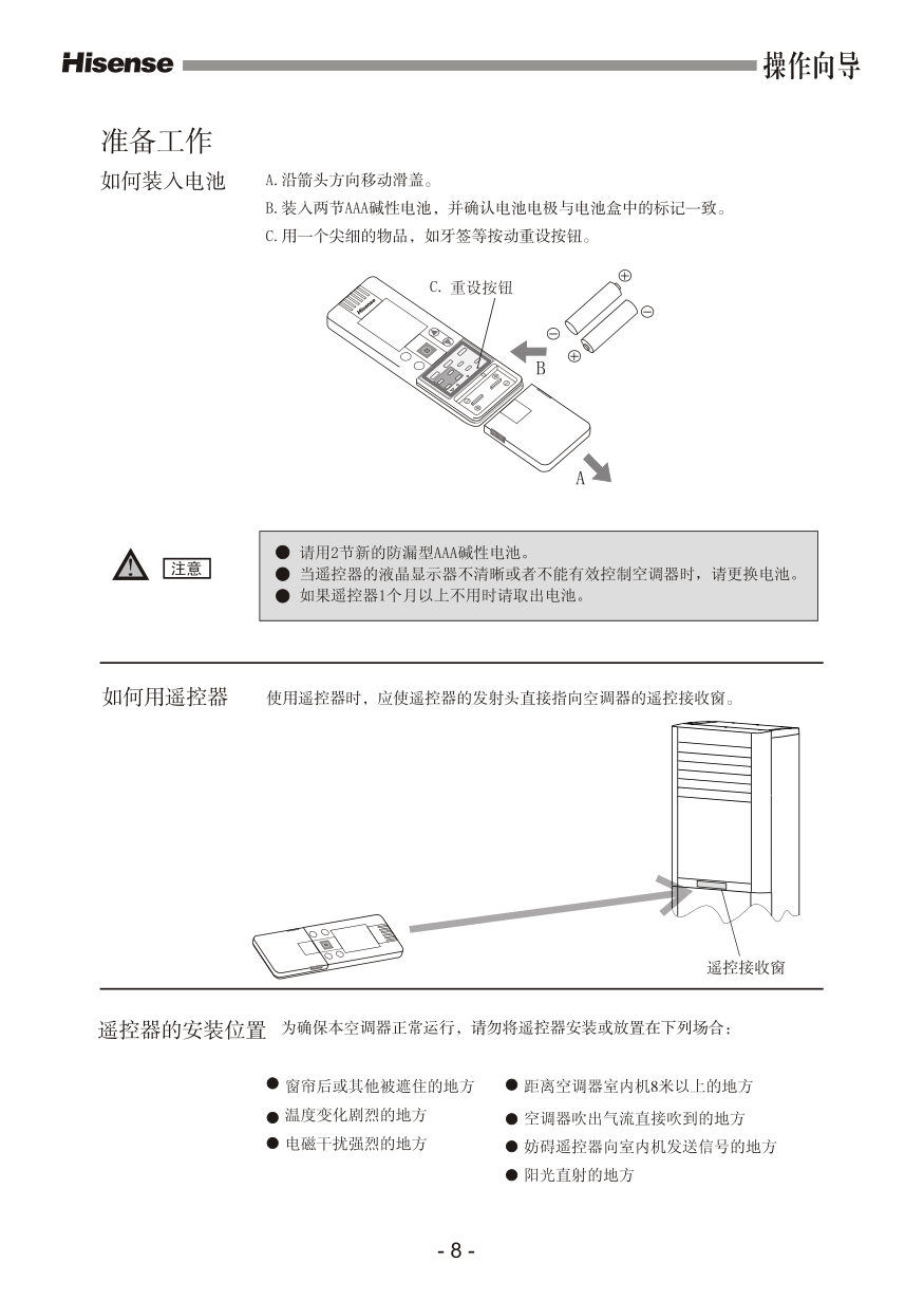 海信空调KFR-50LW27FZBp使用说明书-9 海信空调KFR-50LW27FZBp使用说明书-9