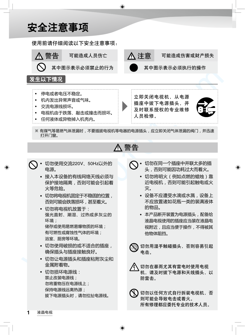 海尔65A5M液晶电视说明书-1 海尔65A5M液晶电视说明书-1