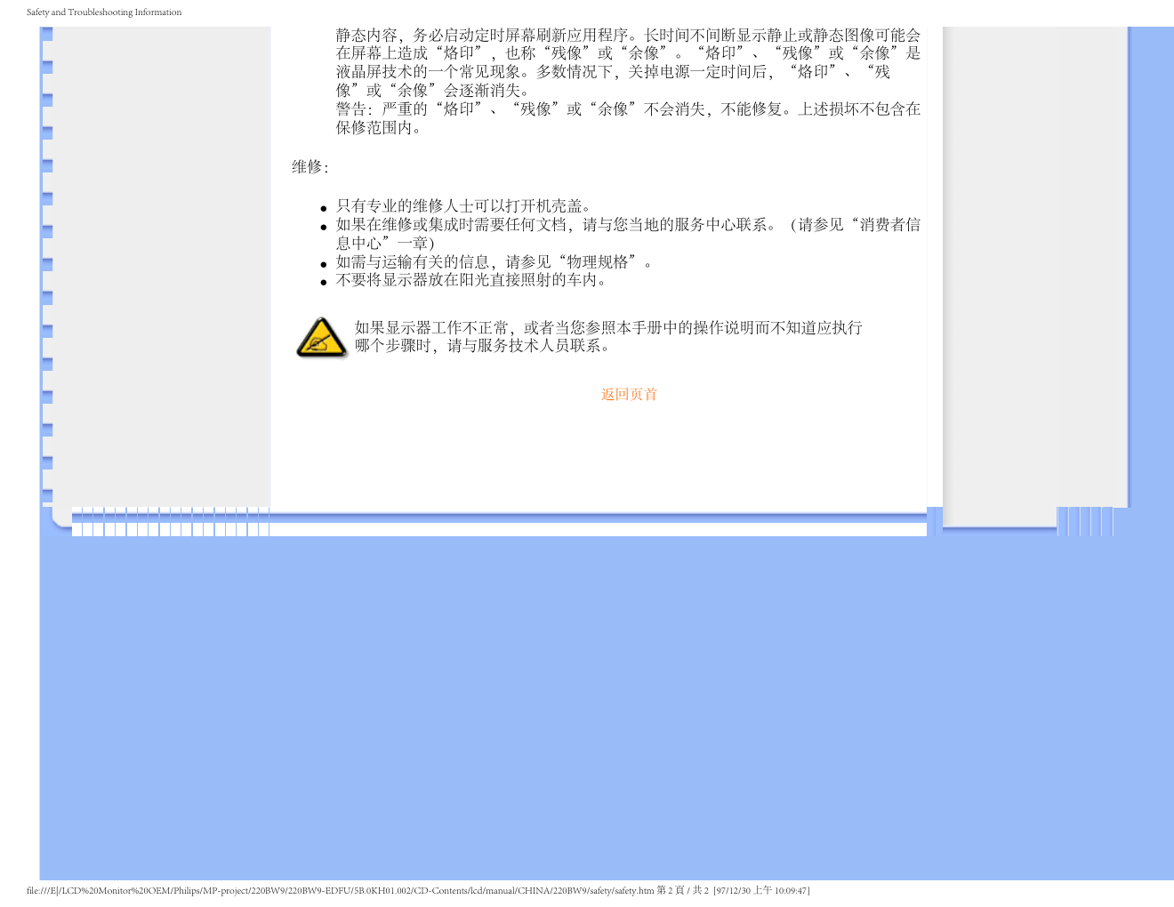 飞利浦LCD显示器220BW9说明书-2 飞利浦LCD显示器220BW9说明书-2