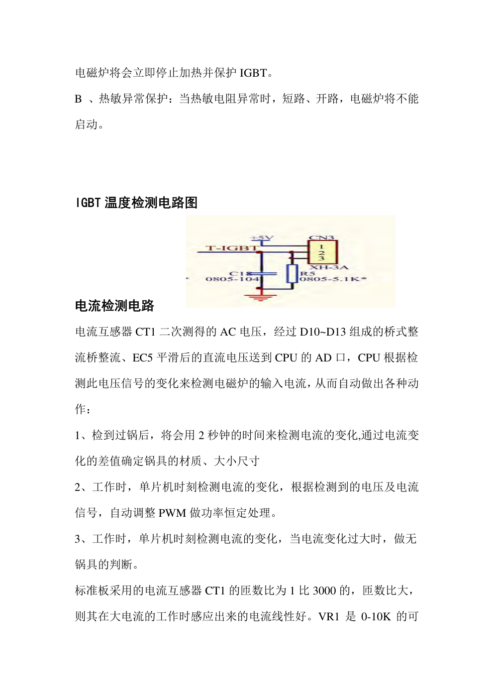 奔腾PC20N-H电磁炉维修手册(电路图)-5 奔腾PC20N-H电磁炉维修手册(电路图)-5