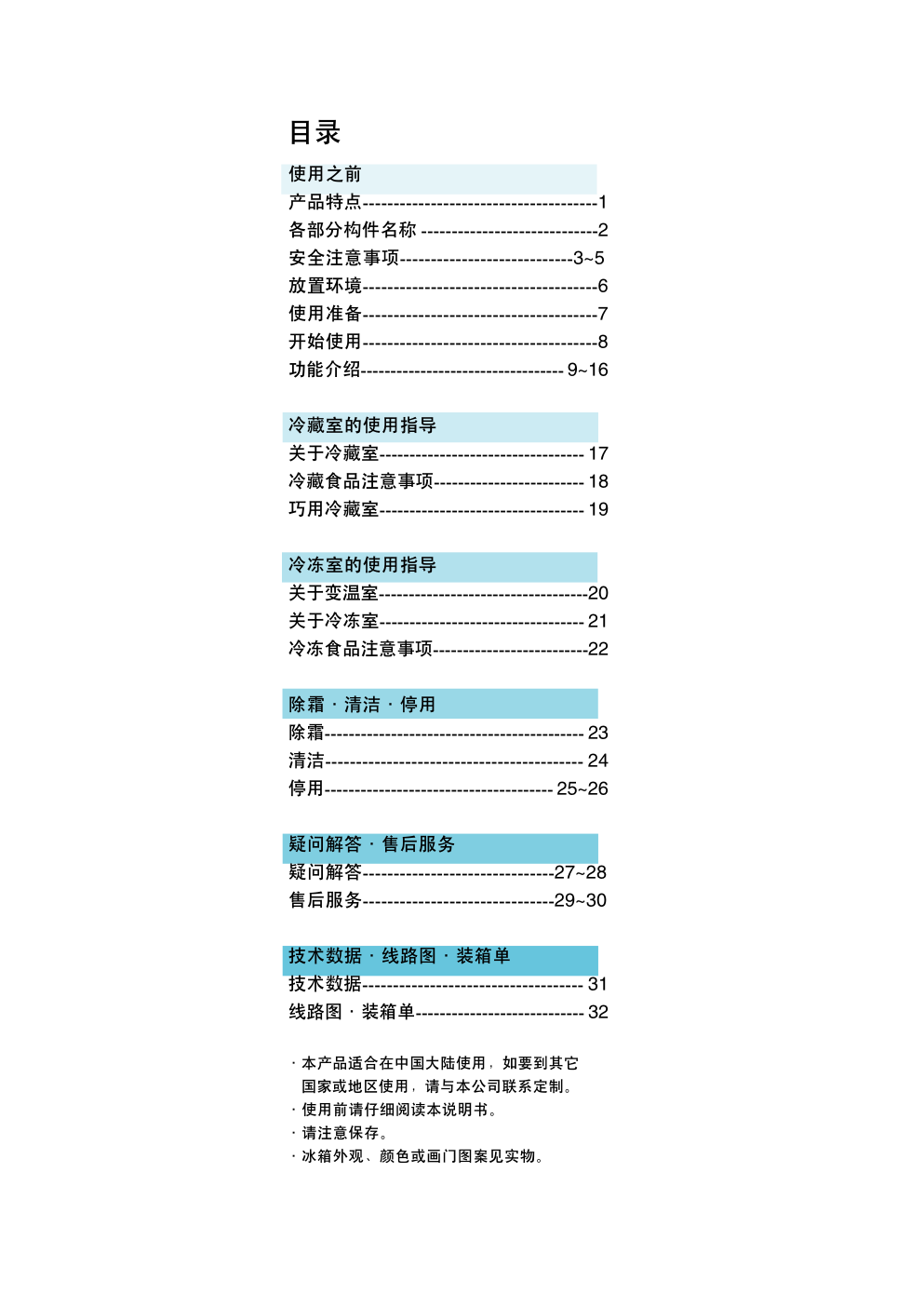 海尔冰箱BCD-228WBCS使用说明书-0 海尔冰箱BCD-228WBCS使用说明书-0
