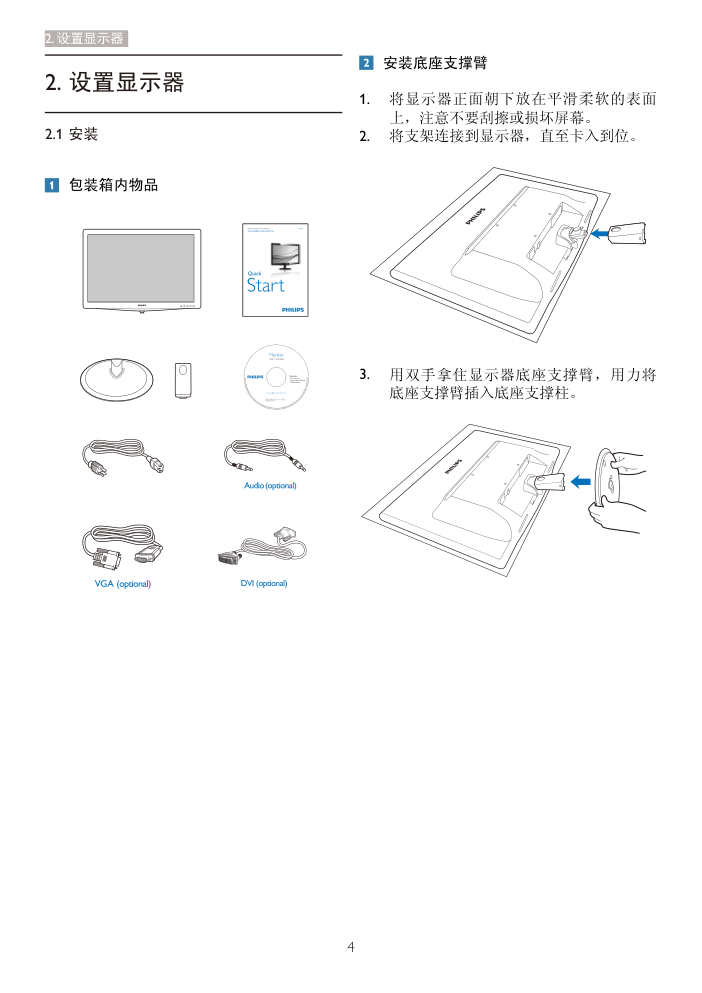 飞利浦220V3LSB93液晶显示器说明书-5 飞利浦220V3LSB93液晶显示器说明书-5