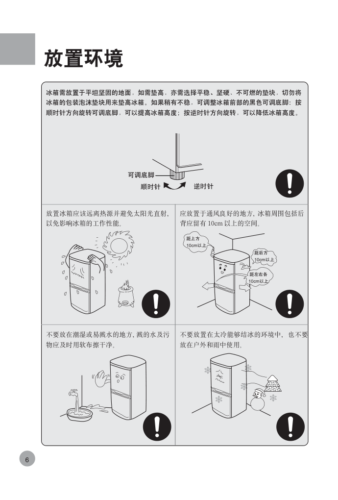海尔冰箱BCD-256H使用说明书-7 海尔冰箱BCD-256H使用说明书-7
