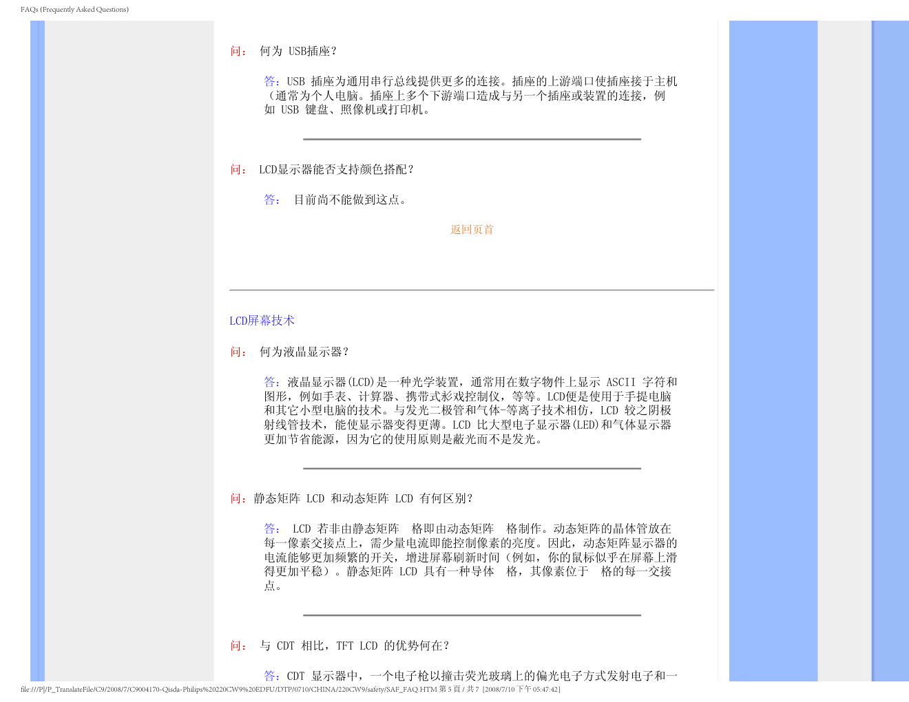飞利浦220CW9FB93液晶显示器说明书-7 飞利浦220CW9FB93液晶显示器说明书-7